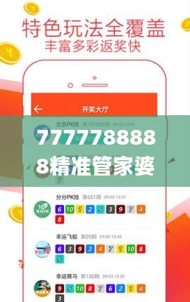 7777788888精準(zhǔn)管家婆免費784123,資料精準(zhǔn)解析_防御版OWD162.53