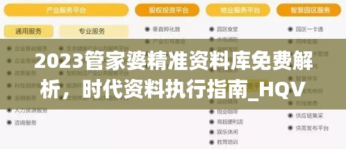 2023管家婆精準(zhǔn)資料庫(kù)免費(fèi)解析，時(shí)代資料執(zhí)行指南_HQV324.16管理版