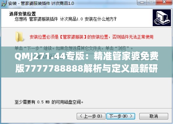 QMJ271.44專版：精準管家婆免費版7777788888解析與定義最新研究