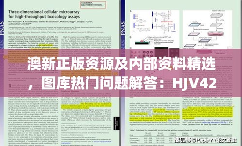 澳新正版資源及內部資料精選，圖庫熱門問題解答：HJV425.87版遺漏