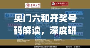 奧門六和開獎號碼解讀，深度研究揭示內(nèi)幕_百天境KMS364.98