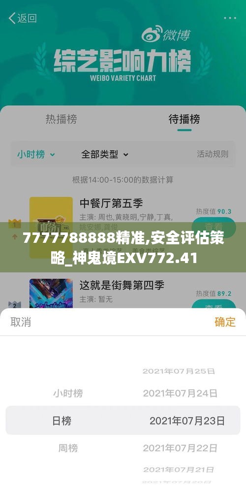 7777788888精準(zhǔn),安全評(píng)估策略_神鬼境EXV772.41