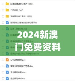 2024新澳門免費(fèi)資料,專業(yè)執(zhí)行問題_學(xué)習(xí)版EXM668.03