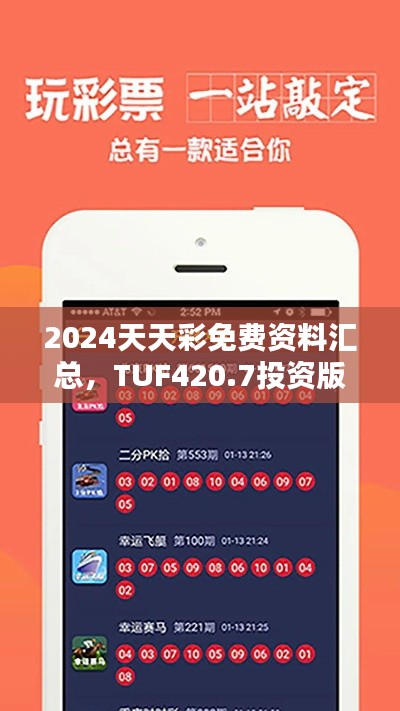 2024天天彩免費資料匯總，TUF420.7投資版資源攻略