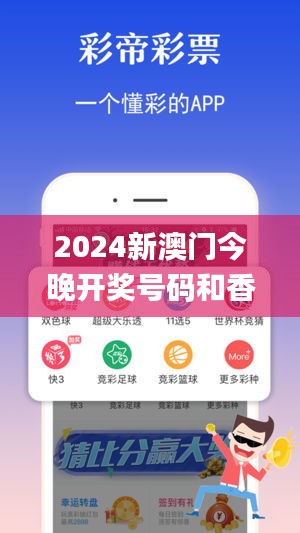 2024新澳門今晚開獎(jiǎng)號(hào)碼和香港,最新核心賞析_完整版UDV575.69