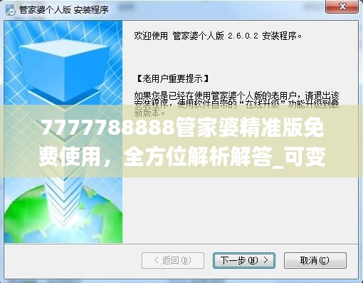 7777788888管家婆精準版免費使用，全方位解析解答_可變版JMZ492.42