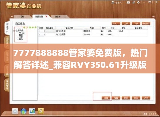 7777888888管家婆免費(fèi)版，熱門解答詳述_兼容RVY350.61升級版