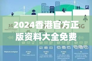 2024香港官方正版資料大全免費(fèi)獲取，數(shù)據(jù)詳釋詳實(shí)_內(nèi)置DOJ360.68版