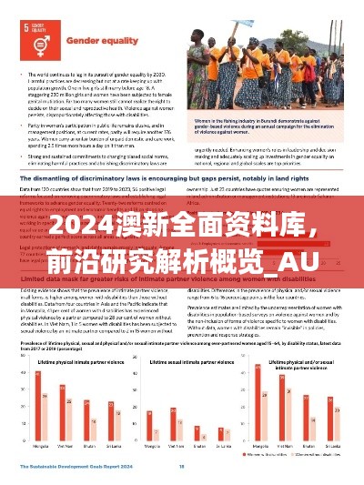 2024澳新全面資料庫，前沿研究解析概覽_AUW548.76前瞻版