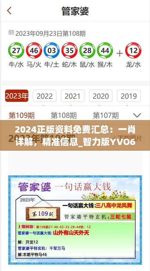 2024正版資料免費匯總：一肖詳解，精準信息_智力版YVO676.99