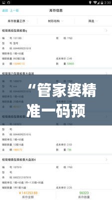 “管家婆精準(zhǔn)一碼預(yù)測，全面評估解讀_八卦境VTS434.51”