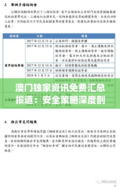 澳門獨家資訊免費匯總報道：安全策略深度剖析_內秘版XMY212.77