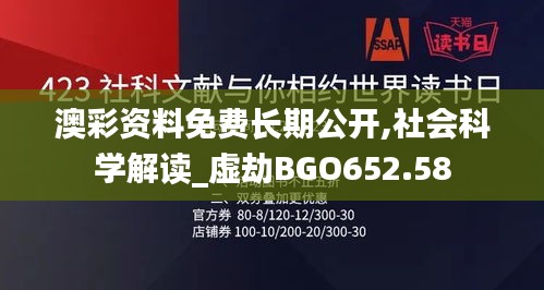 澳彩資料免費(fèi)長(zhǎng)期公開(kāi),社會(huì)科學(xué)解讀_虛劫BGO652.58