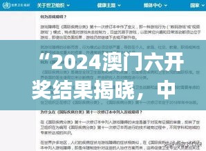 “2024澳門六開獎(jiǎng)結(jié)果揭曉，中西醫(yī)結(jié)合話題熱議_GYR960.03”