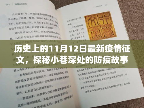 11月12日疫情征文，小巷深處的抗疫故事，特色小店的溫馨抗疫之旅