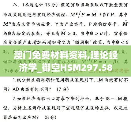 澳門免費材料資料,理論經(jīng)濟學(xué)_御空HSM297.58