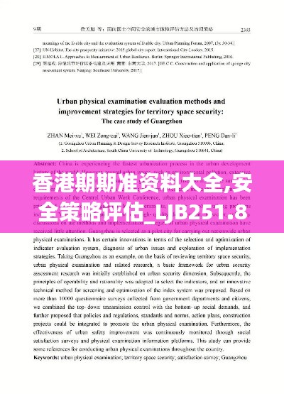 香港期期準(zhǔn)資料大全,安全策略評估_LJB251.84陰虛境