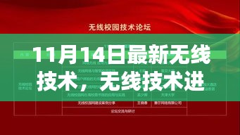 緊跟時(shí)代步伐，最新無(wú)線技術(shù)進(jìn)階指南（適用于初學(xué)者與進(jìn)階用戶）