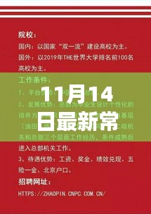 11月14日最新常州保安隊(duì)長(zhǎng)招聘啟事，挑戰(zhàn)職位，等你來(lái)應(yīng)聘！