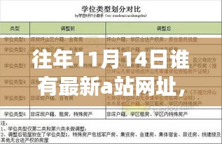 往年11月14日A站新發(fā)現(xiàn)之旅，學(xué)習(xí)之光，自信與成就感的并行成長之路