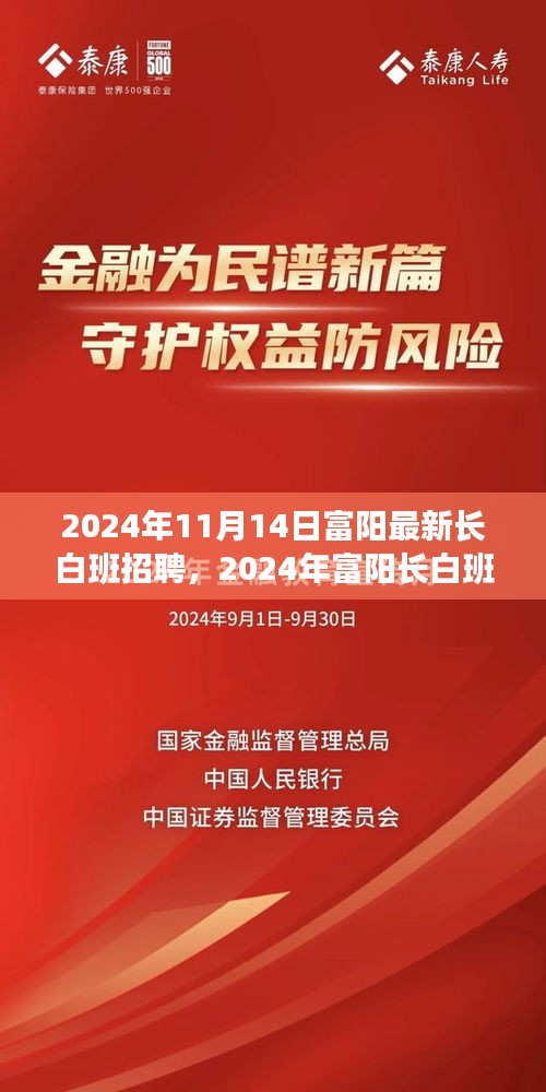 2024年富陽長白班招聘全景解析，職場新機遇等你來探索