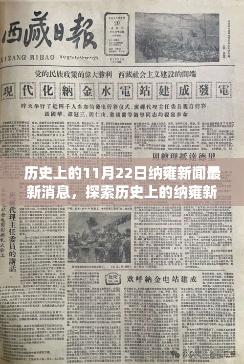 歷史上的納雍新聞探索，最新消息獲取與解讀指南（初學(xué)者與進(jìn)階用戶必讀）