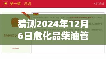 ?；凡裼凸芾磙k法趨勢預測，2024年12月6日發(fā)展熱點揭秘與未來趨勢展望