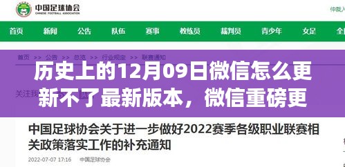 微信重磅更新歷程，歷史上的這一天，微信功能解析與體驗(yàn)之旅——科技重塑溝通體驗(yàn)的挑戰(zhàn)與突破