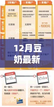 12月豆奶最新鏈接獲取與使用指南，從新手到精通