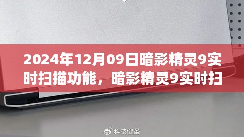 暗影精靈9實(shí)時(shí)掃描功能，學(xué)習(xí)變化，開啟自信與成就感的魔法之旅