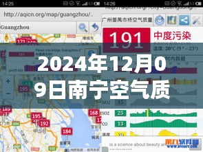 南寧空氣質量實時查詢，掌握綠色生活環(huán)境狀況（2024年12月09日）