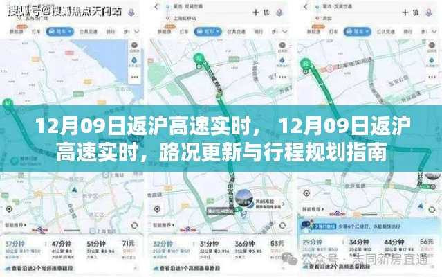 12月09日返滬高速實時路況更新與行程規(guī)劃指南