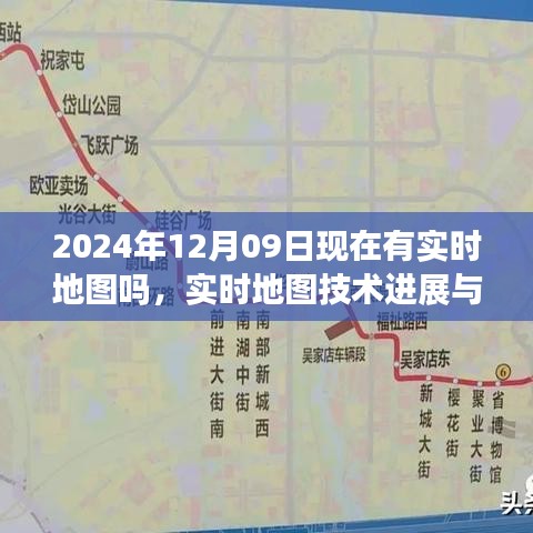 探討實時地圖技術進展，從地圖技術探討到實時地圖展望，關于未來地圖技術的探討（2024年實時地圖技術展望）