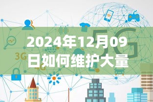 2024年實時連接維護策略，應對大規(guī)模連接的挑戰(zhàn)與解決方案