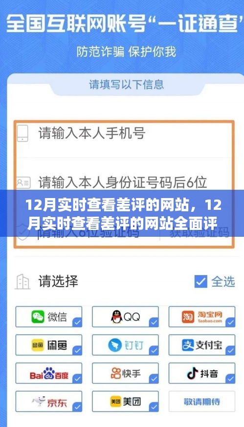 12月實時查看差評網(wǎng)站全面評測與介紹，洞悉用戶反饋的必備工具