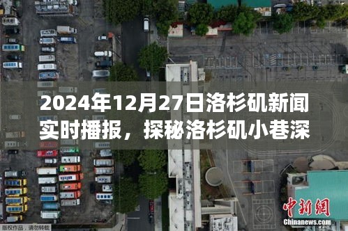 探秘洛杉磯小巷深處的隱藏瑰寶，實時播報下的獨特小店故事