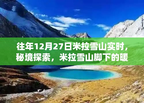 秘境探索，米拉雪山腳下的暖心小憩——巷陌特色小店紀實