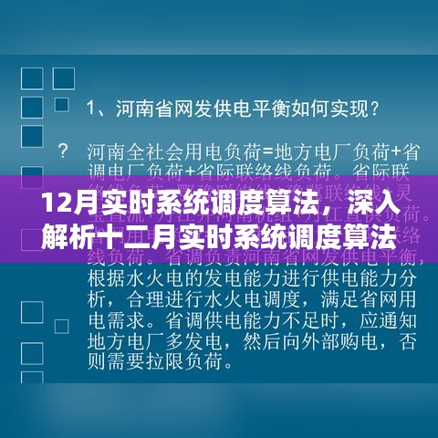 深入解析十二月實時系統(tǒng)調(diào)度算法核心要點解析