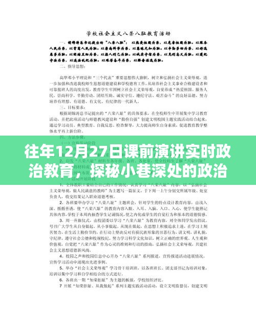 探秘小巷深處的課前演講政治教育課堂，隱藏式小店的獨(dú)特魅力