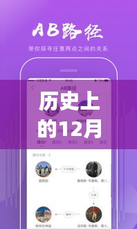 歷史上的12月27日，無需登錄的實時定位APP的興起與發(fā)展探究