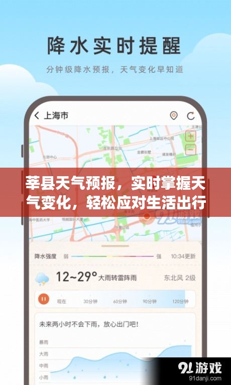 莘縣天氣預(yù)報(bào)，實(shí)時(shí)掌握天氣變化，輕松應(yīng)對(duì)生活出行需求