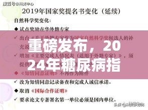 重磅發(fā)布，2024年糖尿病指南最新版解讀——全面管理糖尿病，科學(xué)治療新突破