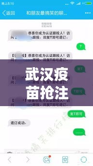 武漢疫苗搶注全攻略，最新信息，你所需要知道的都在這里