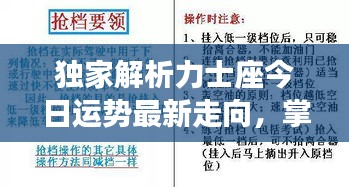 獨家解析力士座今日運勢最新走向，掌握好運勢秘訣！