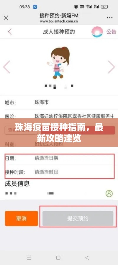 珠海疫苗接種指南，最新攻略速覽