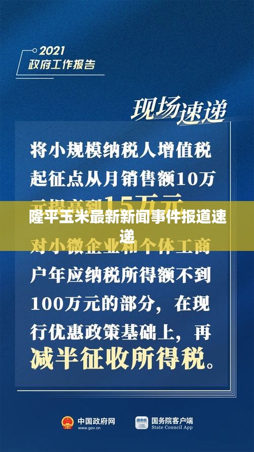 隆平玉米最新新聞事件報道速遞