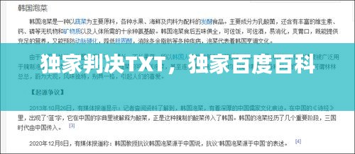 獨家判決TXT，獨家百度百科 