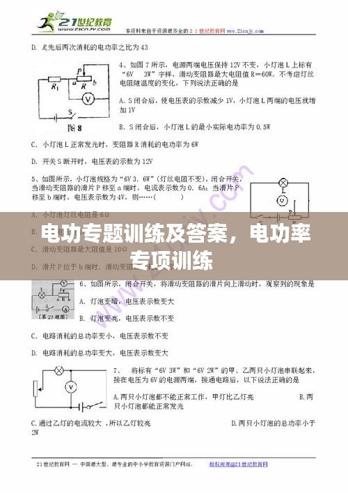 電功專題訓(xùn)練及答案，電功率專項(xiàng)訓(xùn)練 