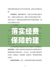 落實經(jīng)費保障的建議，經(jīng)費保障體制意見建議 